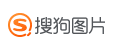 搜狗图片